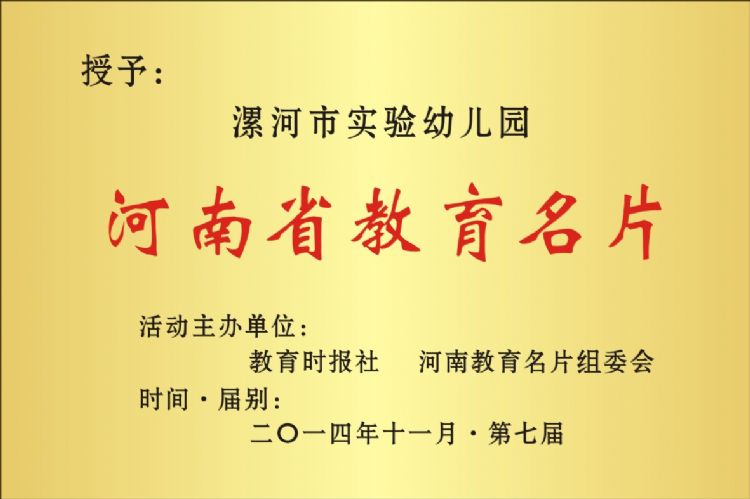 2013年河南省教育名片